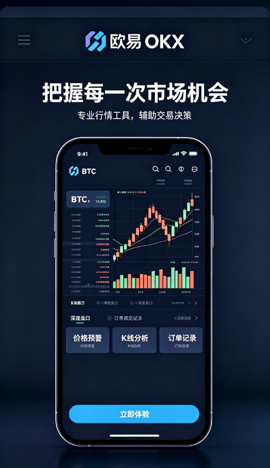 欧交易所APP官方下载移动端体验配图